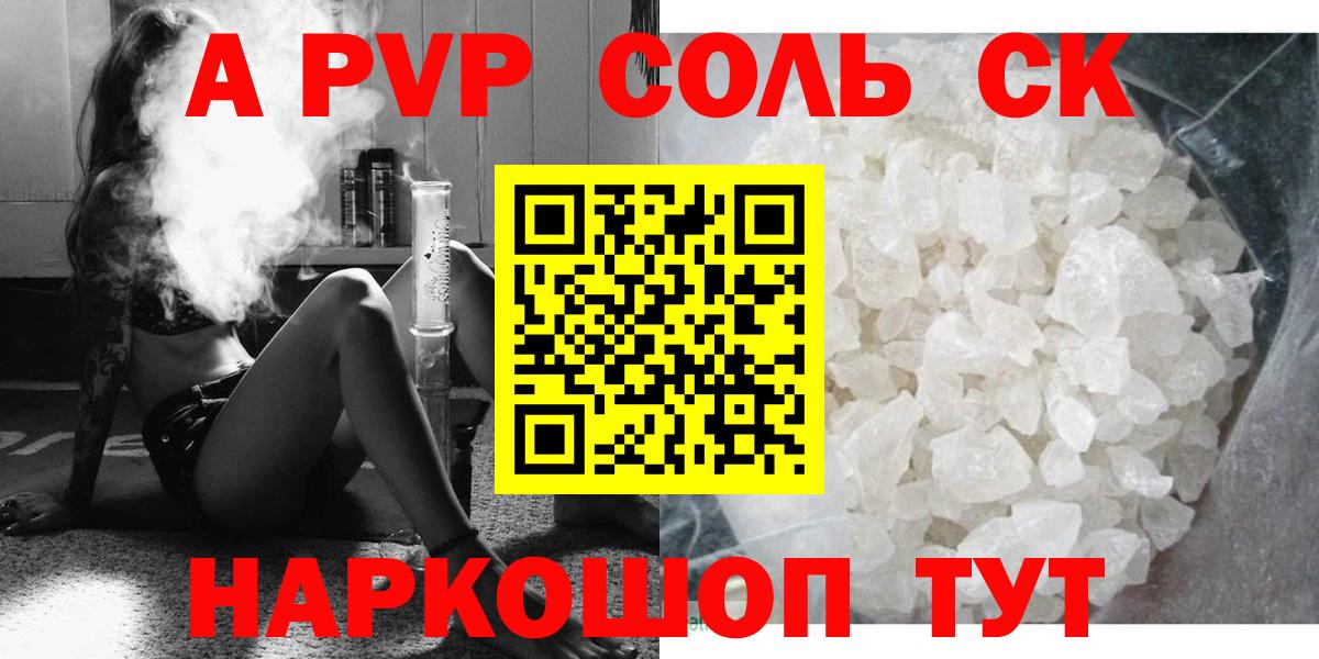 Светлоград  A PVP мука  А ПВП кристаллы  Вход с VPN  Alpha-PVP VHQ 
