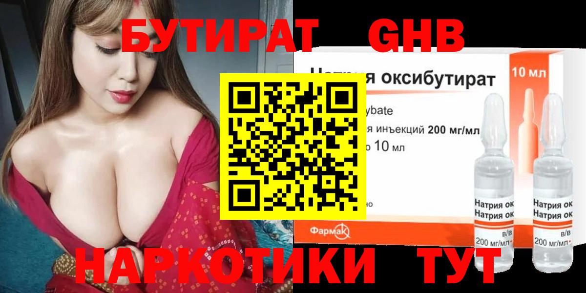 Бутират GHB  Вход с VPN  Светлоград 