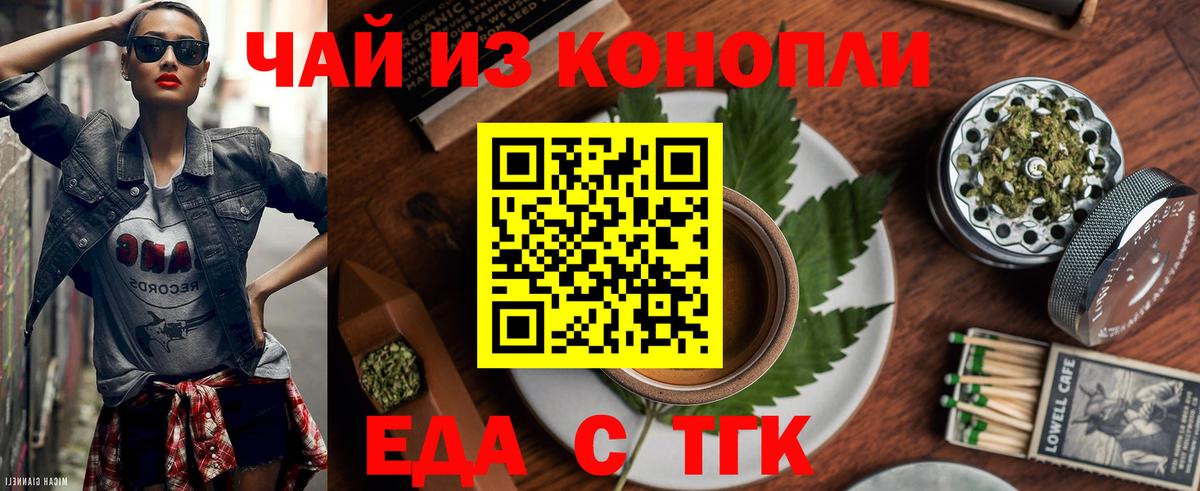 Светлоград  Еда ТГК конопля  Вход с VPN 