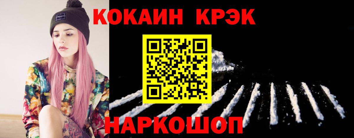 Cocaine Колумбийский Светлоград