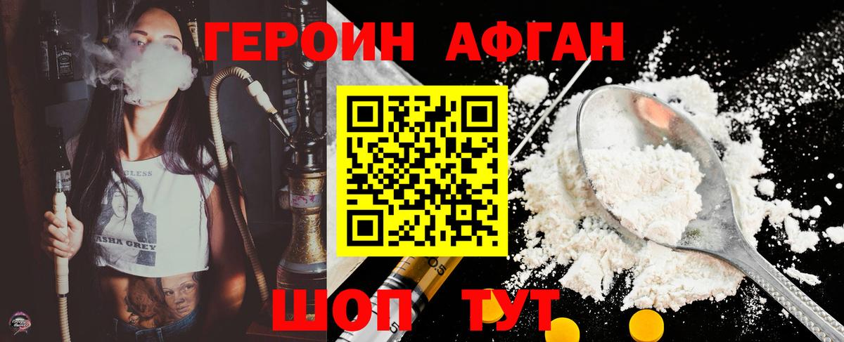 ГЕРОИН Heroin  Вход с VPN  Светлоград 
