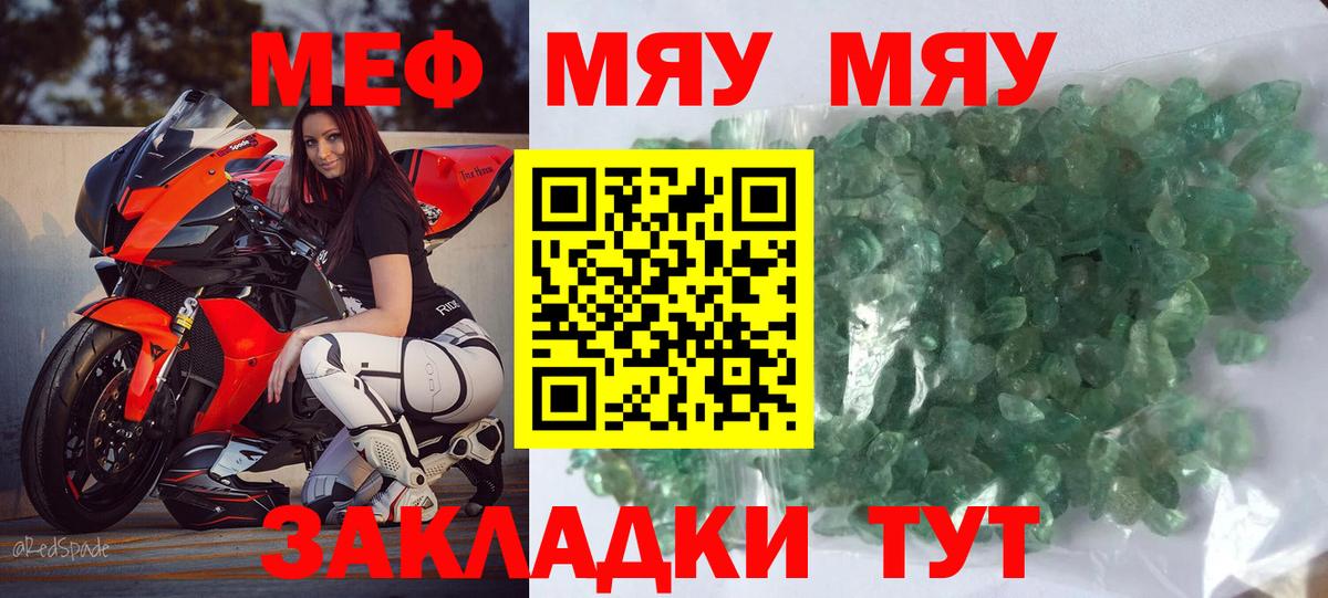 Мефедрон кристаллы Светлоград