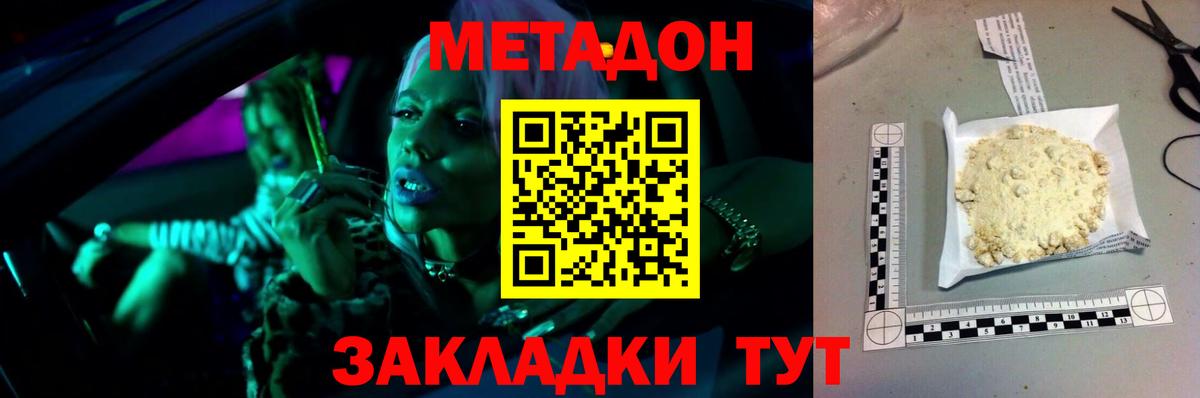 Метадон белоснежный Светлоград